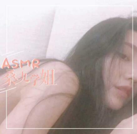 桑九学姐ASMR-温柔少御声线の助眠魔法【同人音声|口腔音|哄睡】